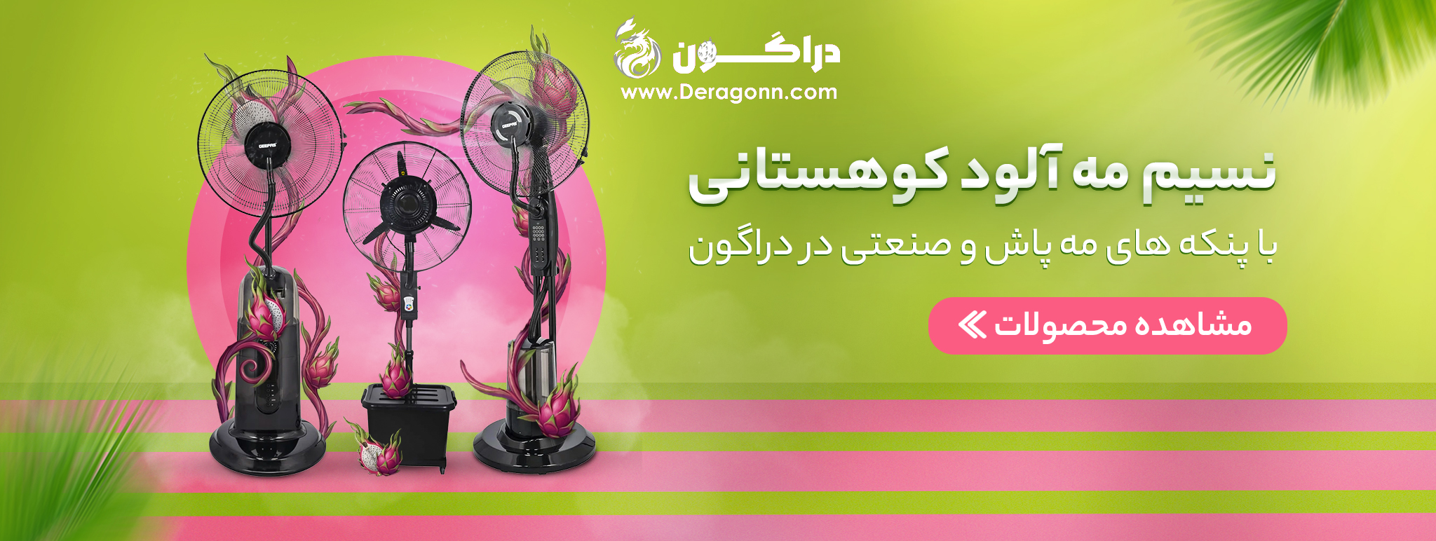 فروش پنکه منگزی